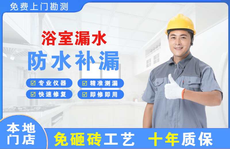 中卫浴室漏水维修